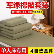 批发军用棉被正品四件套被褥套装学生军训宿舍床褥子单人被子垫子