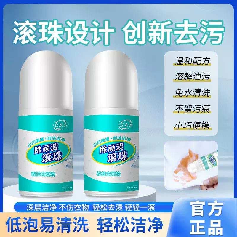 衣物去油漬清潔劑白色衣物除污净免水洗便携随身装60ml去渍笔滚珠