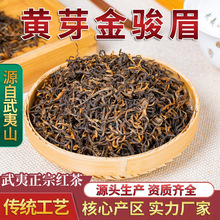 金骏眉红茶 武夷山桐木关红茶黄芽散装 蜜香型500g福建茶叶批发