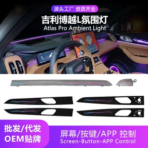 Car ambient lighting suitable for Geely Boyue L and Atlas Pro