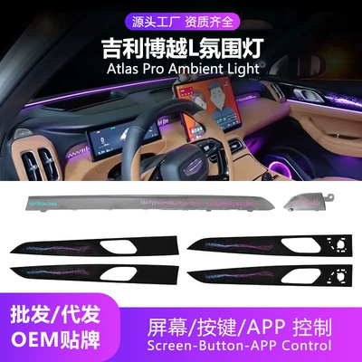 Car ambient lighting suitable for Geely Boyue L and Atlas Pro
