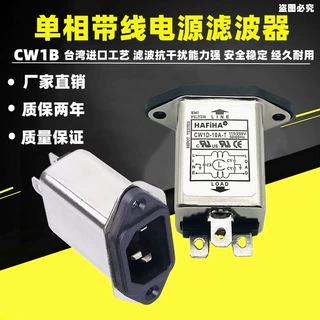 正品EMI电源滤波器CW1D-10A-T单相插座式净化器220V抗干扰小边10A