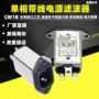 单相抗干扰正品10a滤波器