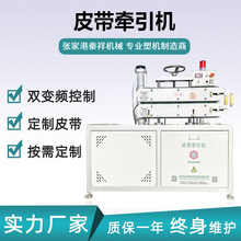 秦祥机械 pet透明泡沫板异型材皮带牵引机 eva发泡管专用牵引机