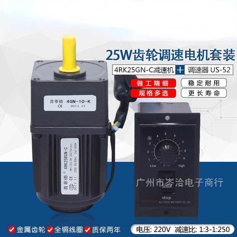 包邮25W220V可调速电机4RK25GN-C交流可逆齿轮/减速马达机械设备