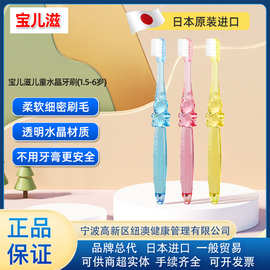日本进口  宝儿滋川西儿童水晶牙刷幼儿园小学生洁齿（1.5-6岁）