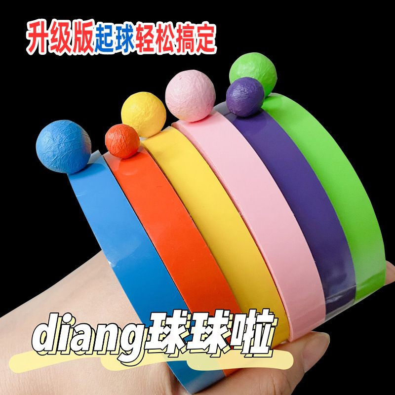 抖音同款粘粘球专用胶带好拉丝彩色胶布少女心diang球球解压胶带