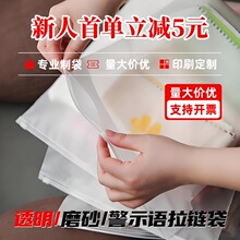 塑料服装袋拉链袋pe服饰包装袋子磨砂打包透明警示语密封袋铭星