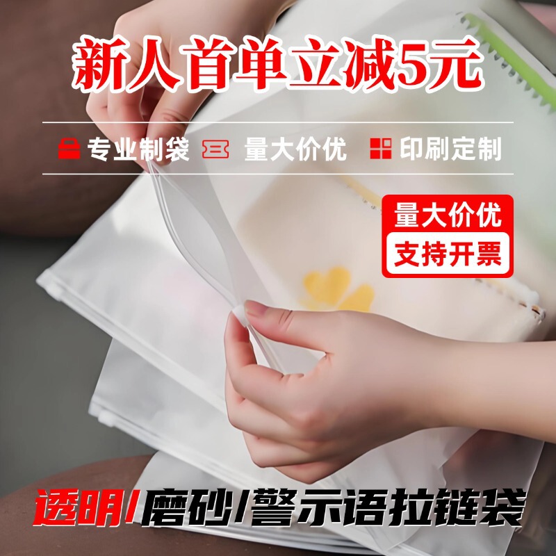 Plastic Clothing Bags, Zipper Bags, Pe Clothing Packaging Bags, Frosted Packing Transparent Warning Seal Bags, Mingxing