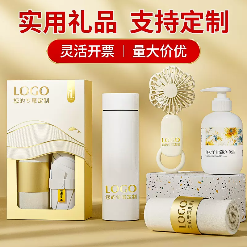 实用礼品伴手礼套装商务公司活动开业周年庆定制赠送员工客户礼物