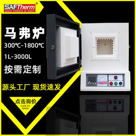 马弗炉实验室1100度陶瓷高温箱式电阻炉智能1300℃工业马沸炉厂家
