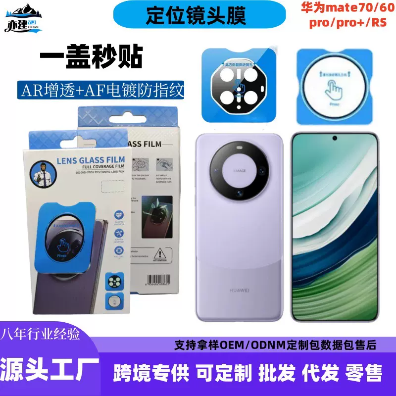 适用华为mate60镜头膜70带定位神器AR电镀镜头膜小米15ultra镜头