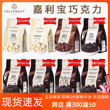 嘉利宝巧克力散装250g黑巧白巧牛奶纯可可脂慕斯蛋糕烘焙500g批发