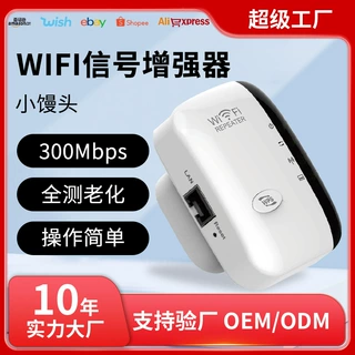 小馒头300M无线中继器wifi信号放大器穿墙远距离企业级多设备兼容