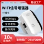 wifi信号兼容无线中继器