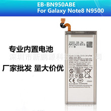 批發EB-BN950ABE適用於三星 Note8手機電池N9500內置全新聚合物鋰