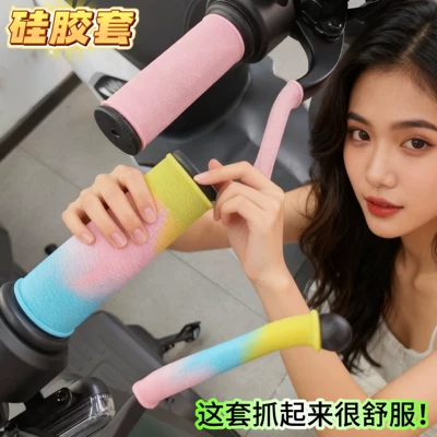 Motorcycle Electric Vehicle Handlebar Silicone Brake Handlebar Cover High-End Luxury Version New Anti-Slip Modification (Motorcycle Handle Cover)