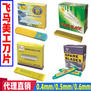 Pegasus 745 blade 748 artist blade wallpaper blade blade blade blade blade factory price direct selling authentic guarantee