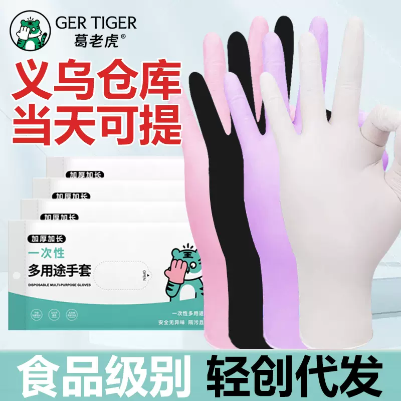 义乌可自提丁腈手套厨房洗碗耐用家用橡胶家务干活用一次性手套防