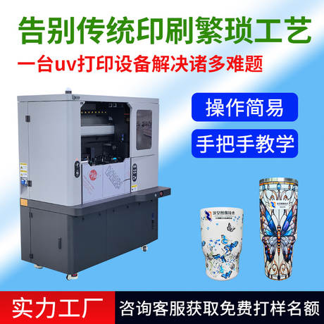 高速圆柱曲面UV打印机保温杯酒瓶陶瓷杯印刷机高落差数码喷印设备
