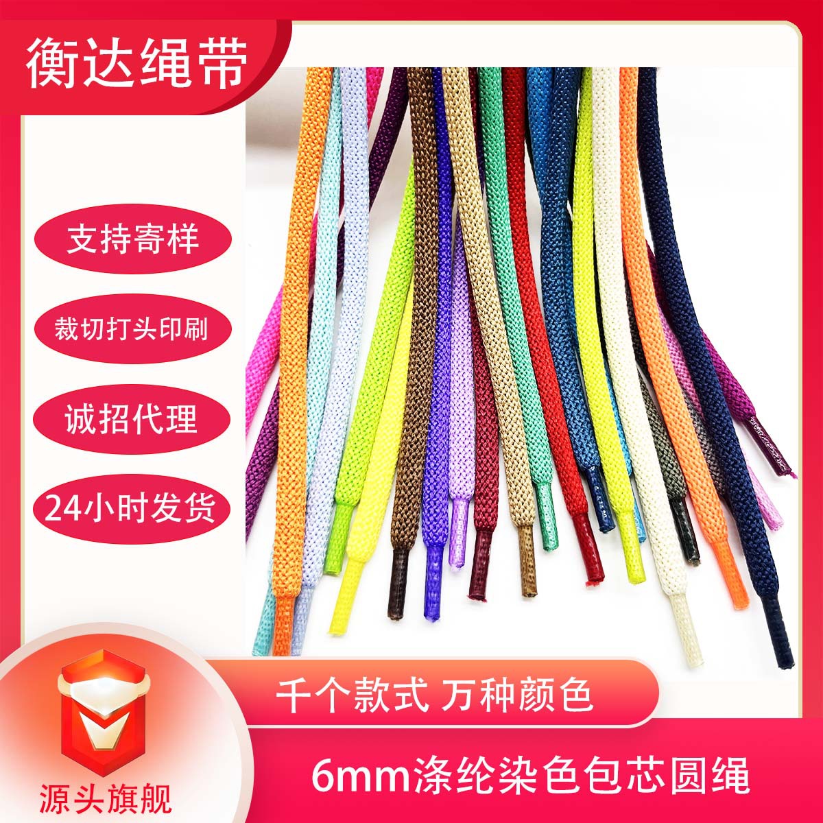 120 colores spot 6mm poliéster de alta temperatura teñido medioambiental paquete de cordón redondo cordón de zapatos grueso trenzado camisa casual cuerda de dibujo