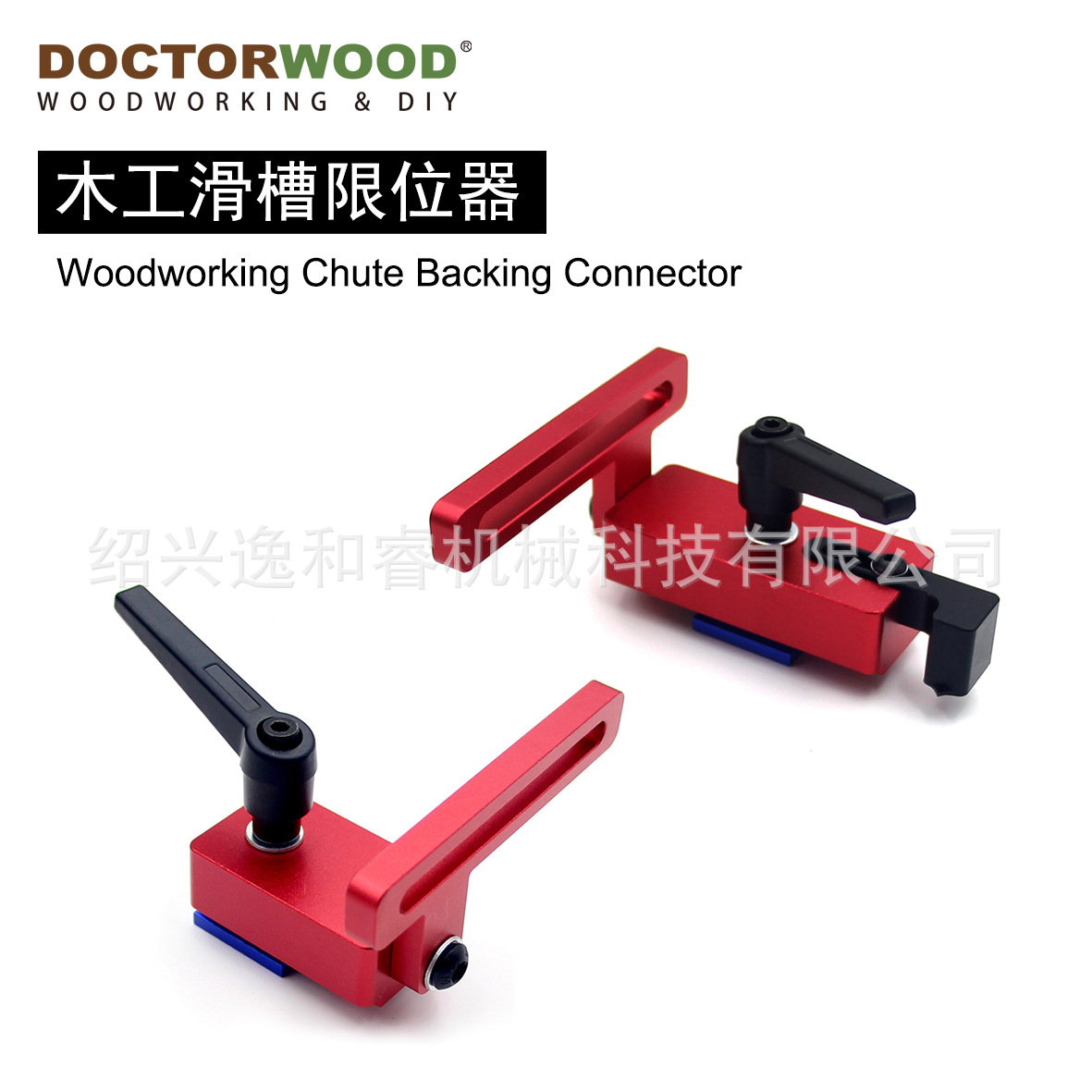 30型/45型木工滑槽 专用 限位器 DIY木工工具 辅助工具