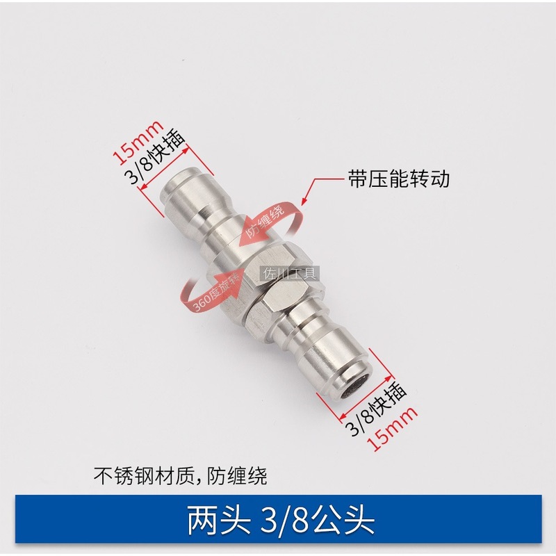 3/8防缠绕快插高压清洗车机旋转水枪接头不锈钢M14M18M2258280380|undefined
