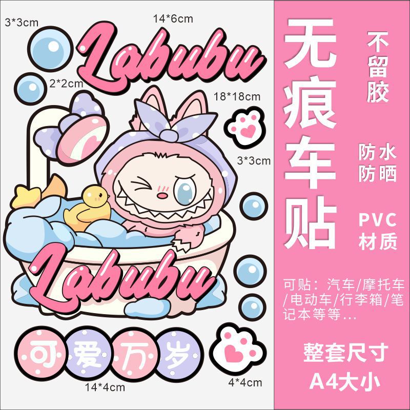 Labubu 電気自動車バッテリーカークリエイティブステッカー防水装飾フィルムパーソナライズされた漫画ブロックスクラッチ|undefined