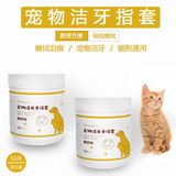 [宠物牙刷手指刷狗狗猫咪牙刷一次性指套湿巾口腔清洁宠物洁牙指套]