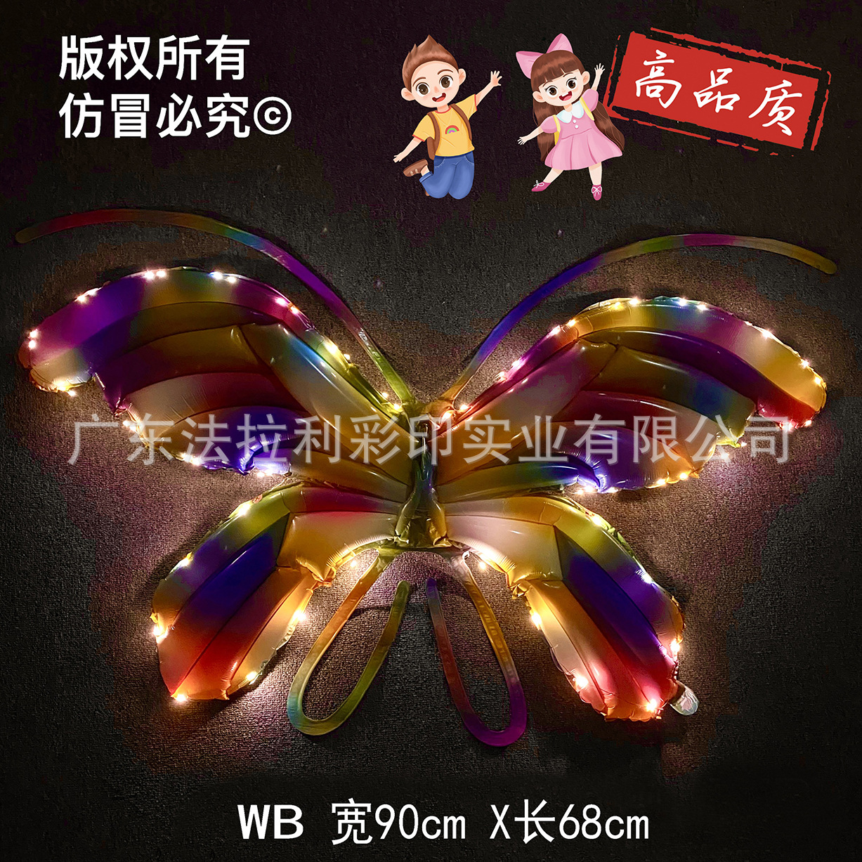 幻彩蝴蝶儿童版-带灯