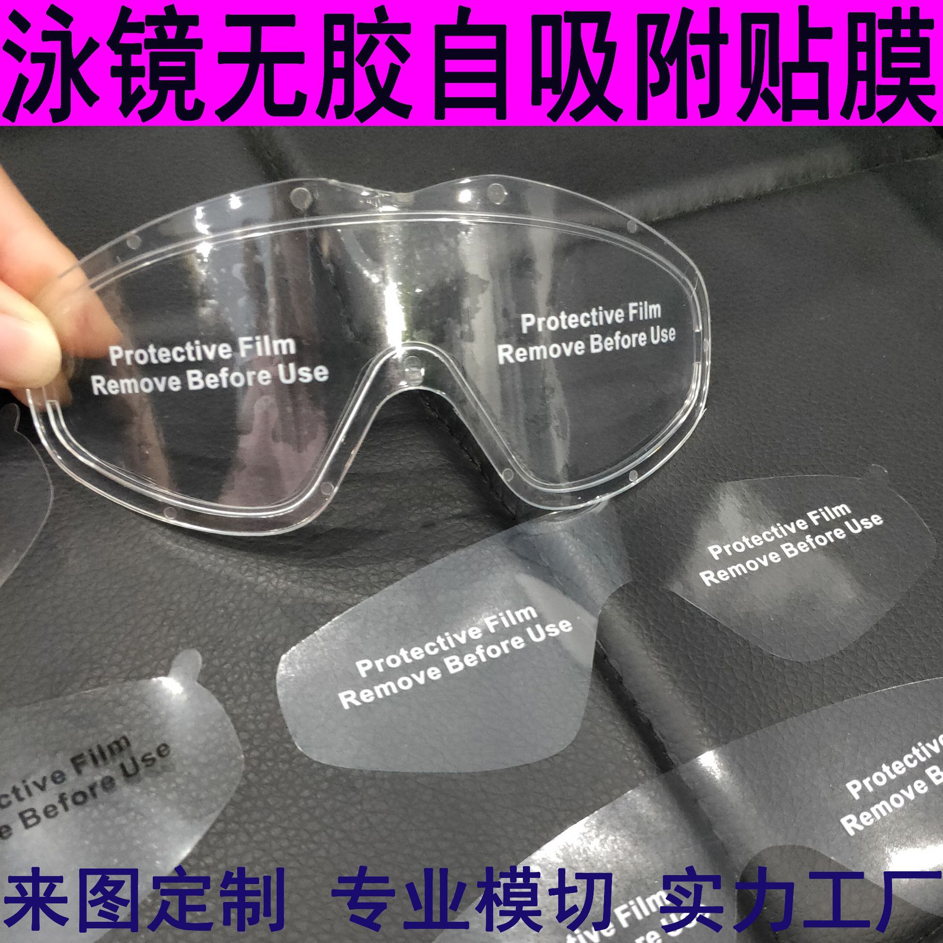 静电膜印刷泳镜面pvc印刷泳镜保护膜防尘防刮花支持自定尺寸图案