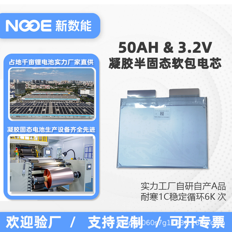 NGDE新数能正A品磷酸铁锂凝胶固态大单体软包电芯50Ah&3.2V储能