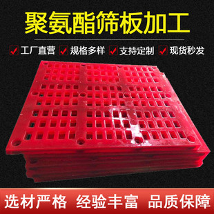 Polyurethane sieve plate sand and stone separation Vibration sieve coal washing plant seam sieve mesh Mining Metallurgy screening equipment