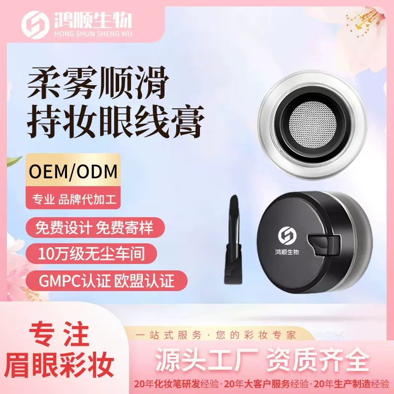 源头工厂顺滑持妆眼线膏防水防汗不晕染持久显色速干眼线笔可定制