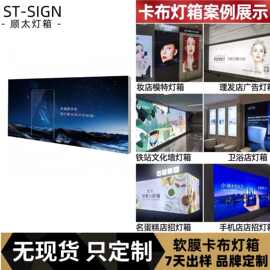 uv软膜无边框卡布灯箱商场地铁站室内外产品海报展示广告牌定制