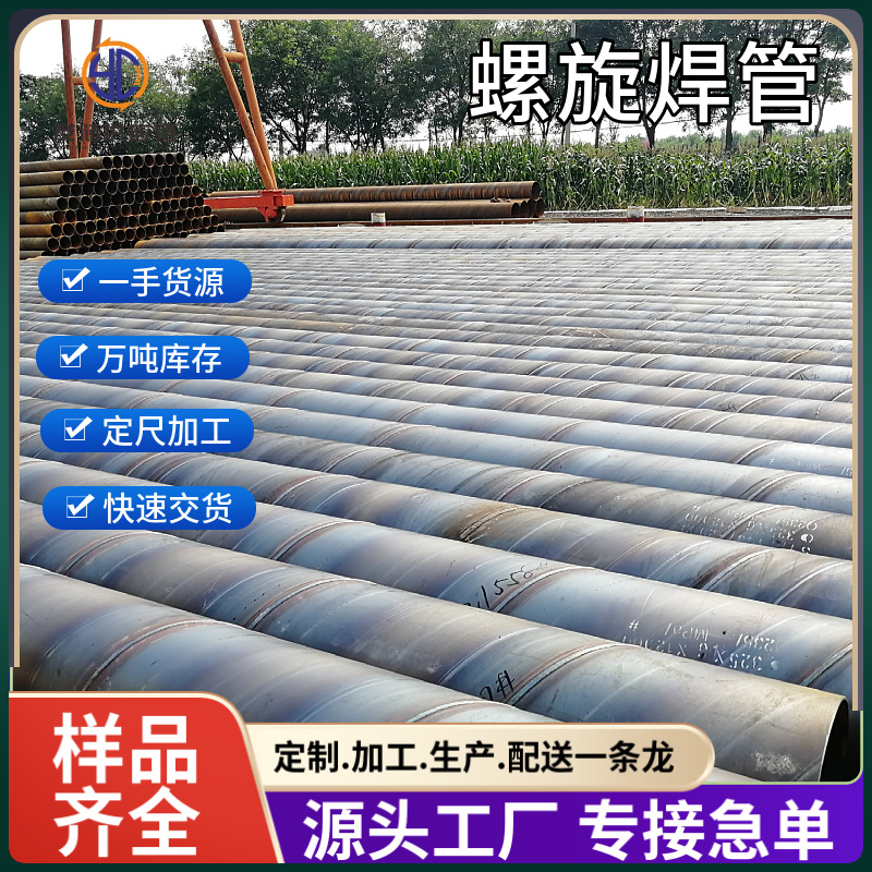 防腐螺旋钢管Q235B螺旋管螺旋焊管流体输送管道防腐螺旋管天津