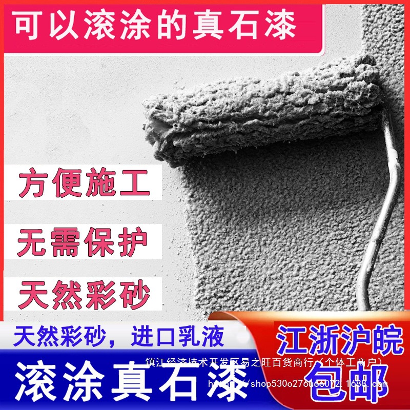 滚涂真石漆外墙漆施工方便自刷仿大理石漆墙面翻新别墅自建房装修
