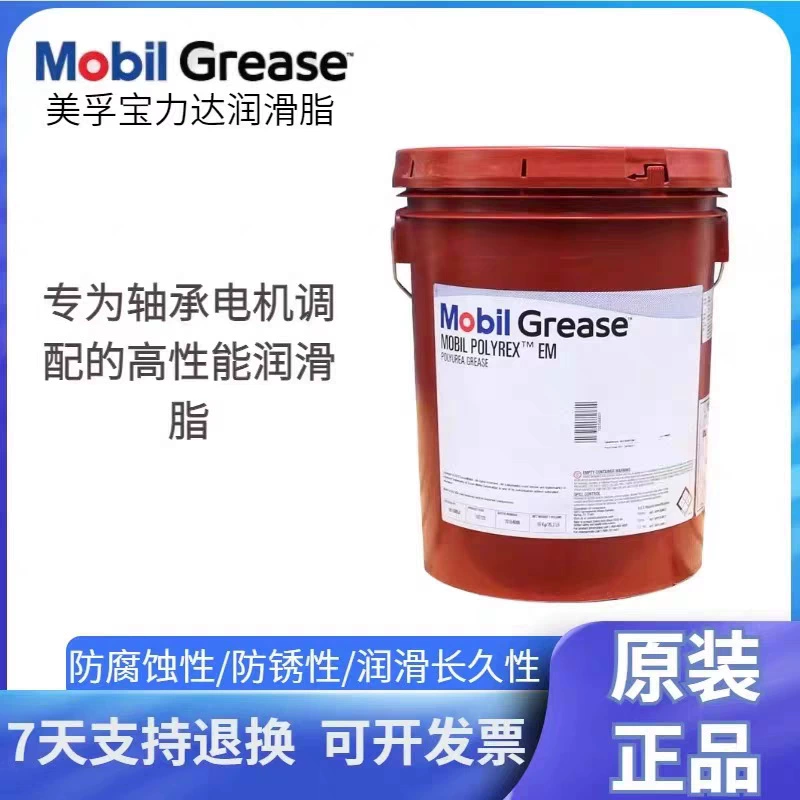 Mobil Baolida Polyrex EM 103/35LB Youlida N2 N3 Подшипник смазки для двигателей