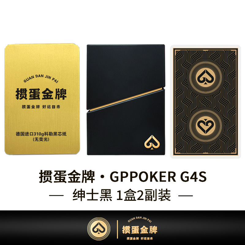 【掼蛋金牌G4S】工場直販 高級掼蛋専用トランプ ドイツ製ブラックコア 高級掼蛋牌|undefined