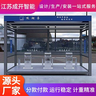 户外吸烟亭定制厂家可移动保安岗亭 成品阳光房钢结构售卖报刊亭