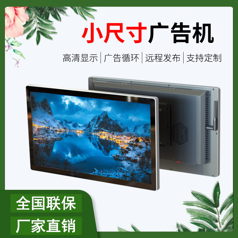 Manufacturer Supplies 10-27inch Wall-Mounted Lcd Advertising Machines with Split-Screen Display Player and Touch Monitor All-In-One Device