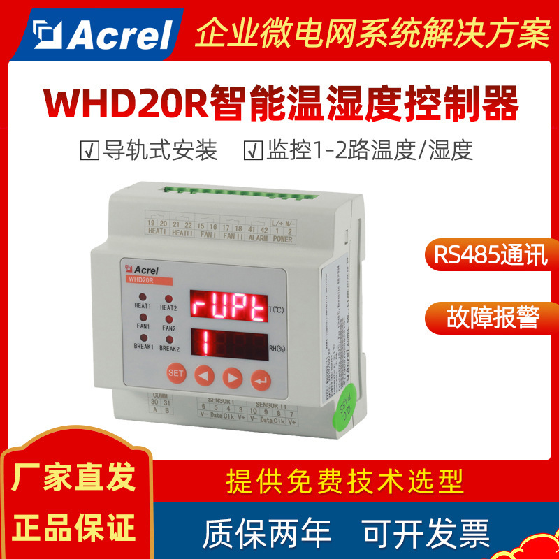 Ankerui WHD20R intelligent temperature and humidity controller optional communication high voltage cabinet distribution cabinet dehumidification device