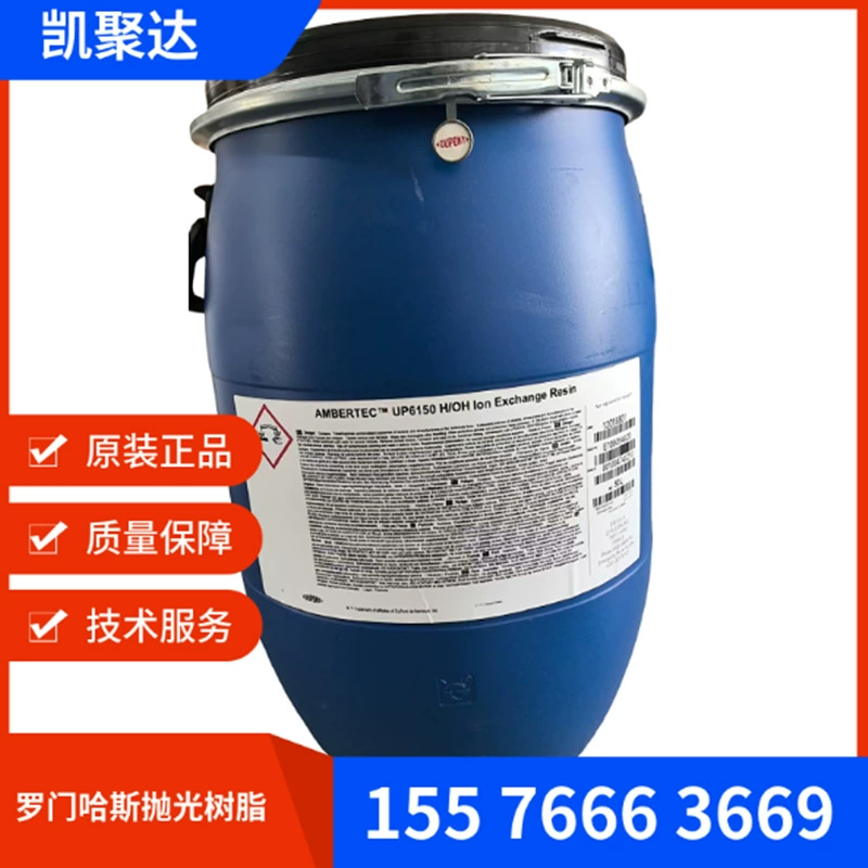 Rohm Haas UP6150 полированная смола Rohm Haas UP6040 полированная смола Ультра чистая вода полированная смола