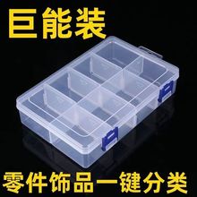 小格子多格样品盒配件工具螺丝透明电子元件塑料收纳盒零件盒分类