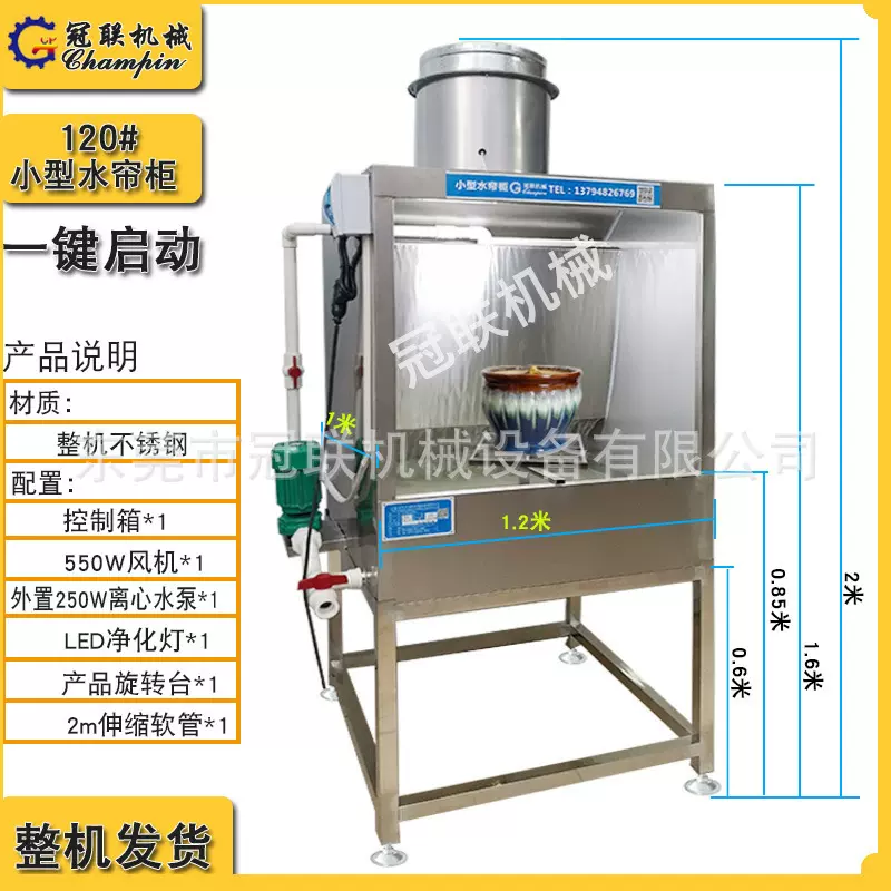 不锈钢小型水帘柜喷漆柜漆雾净化设备实验室喷漆台现货供应