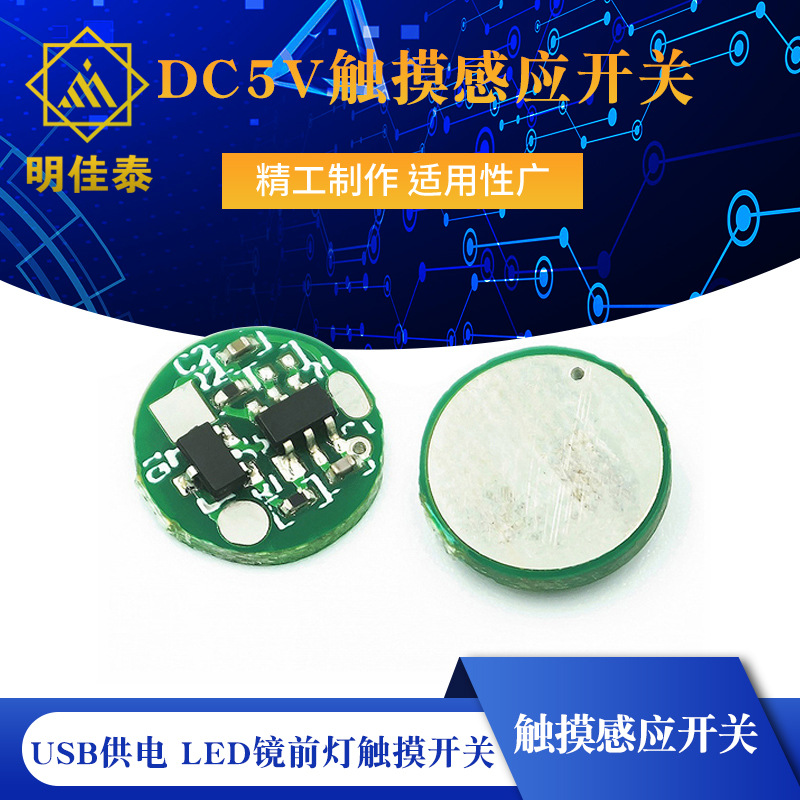 DC5V触摸感应开关USB供电10mm微型直流拇指灯镜LED镜前灯触摸开关