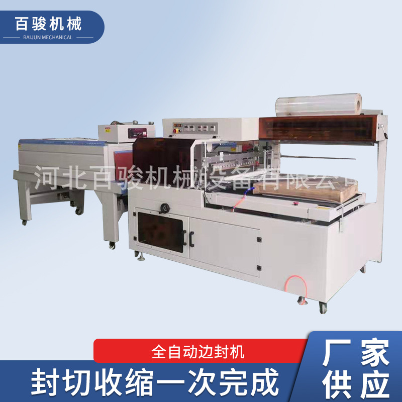 泡沫箱套膜热缩机 全自动边封机热收缩包装机 收缩膜包装机