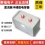 脉冲高压1500vdc3000uf电容