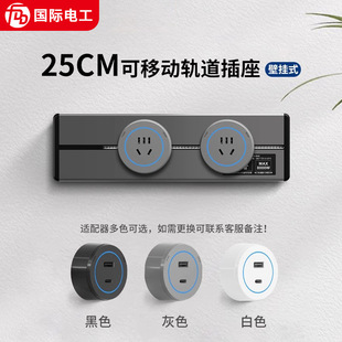 International electrician movable track socket open-mounted electric sliding guide rail power supply living room bedroom row plug kitchen