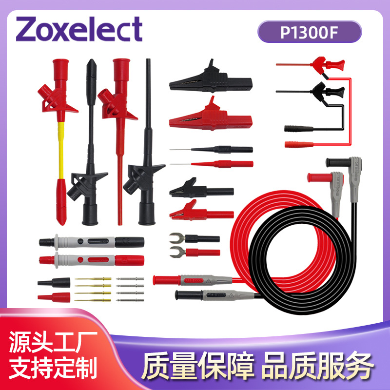 多功能表笔线万用表笔 特尖表笔 测试线套件P1300F